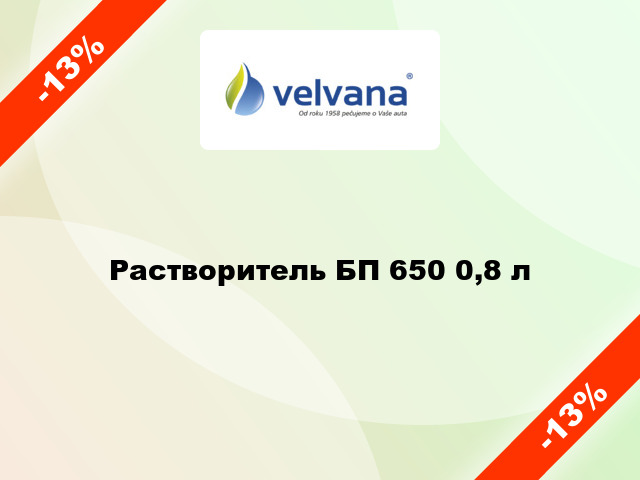 Растворитель БП 650 0,8 л