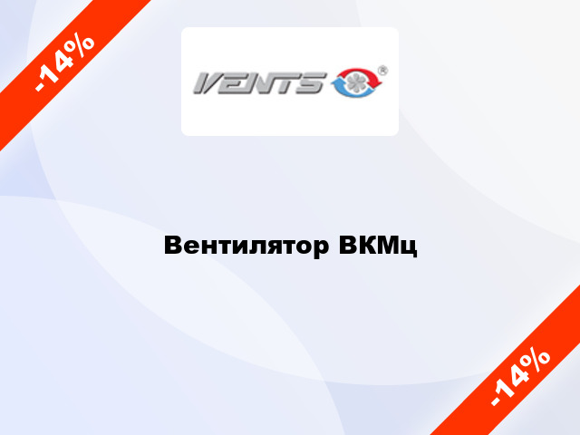 Вентилятор ВКМц