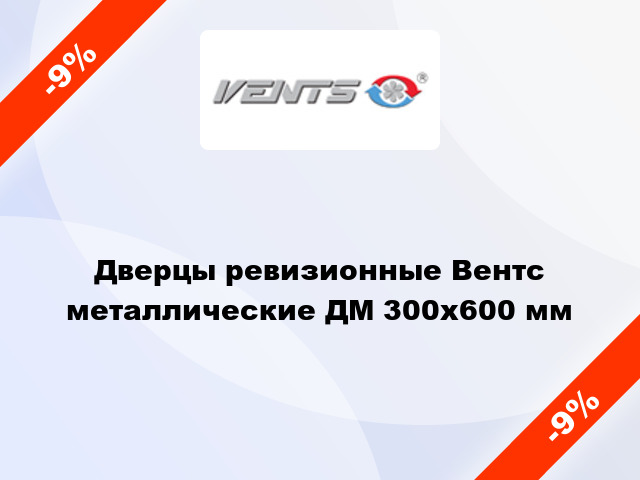 Дверцы ревизионные Вентс металлические ДМ 300x600 мм