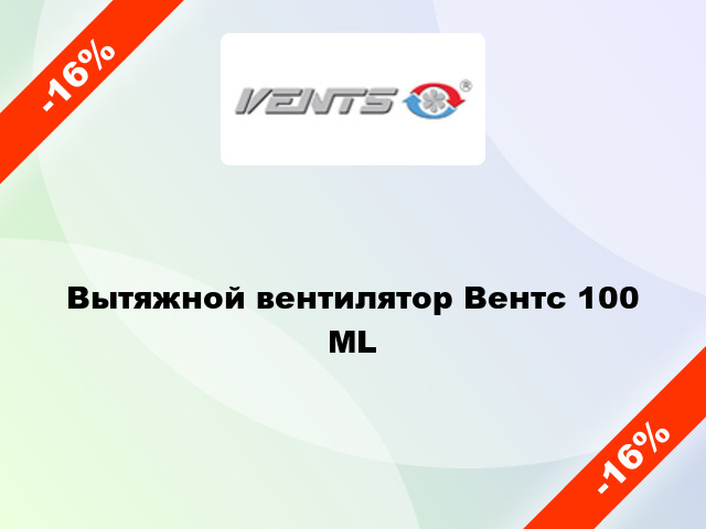 Вытяжной вентилятор Вентс 100 ML