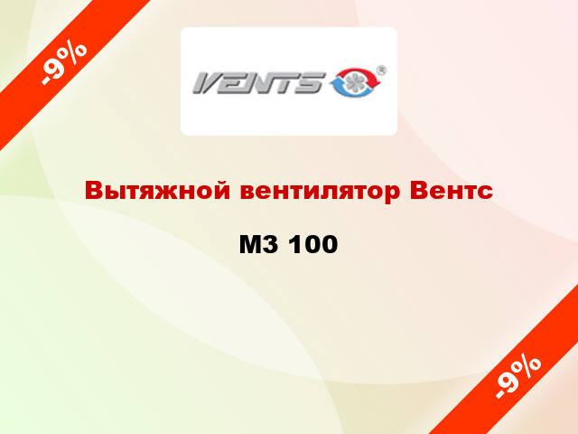 Вытяжной вентилятор Вентс M3 100