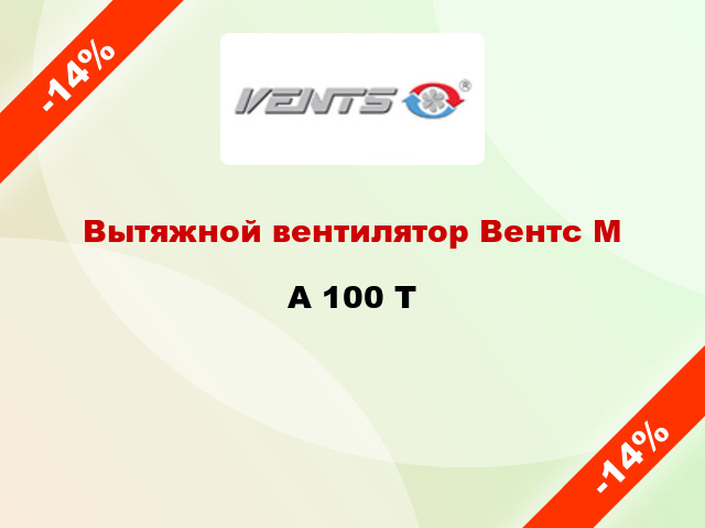 Вытяжной вентилятор Вентс МA 100 Т