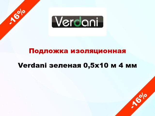 Подложка изоляционная Verdani зеленая 0,5x10 м 4 мм