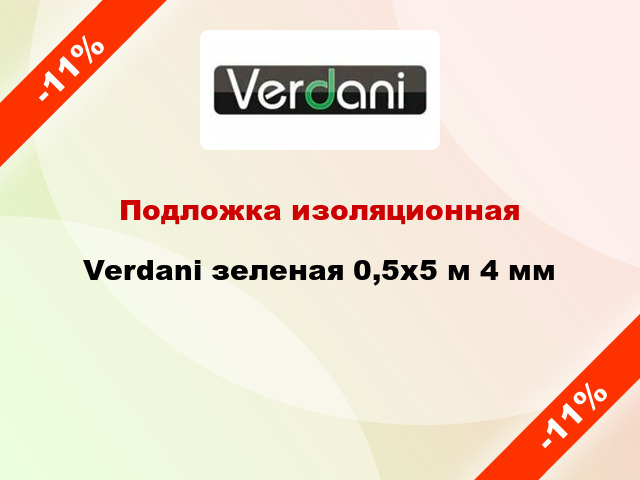 Подложка изоляционная Verdani зеленая 0,5x5 м 4 мм