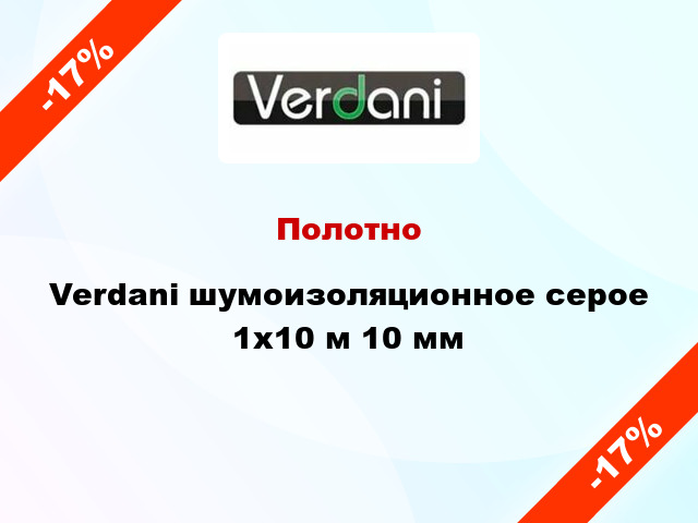 Полотно Verdani шумоизоляционное серое 1х10 м 10 мм