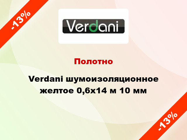 Полотно Verdani шумоизоляционное желтое 0,6х14 м 10 мм