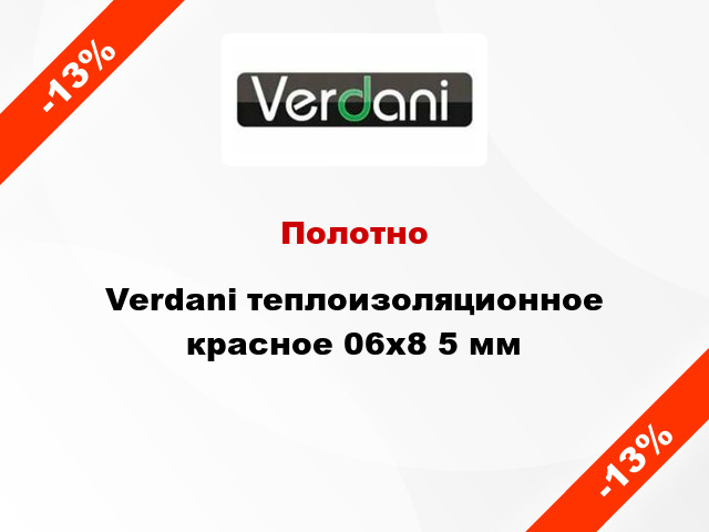 Полотно Verdani теплоизоляционное красное 06х8 5 мм