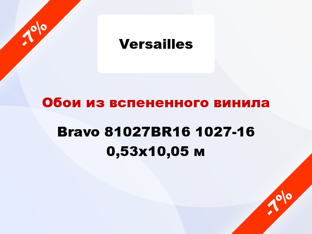 Обои из вспененного винила Bravo 81027BR16 1027-16 0,53x10,05 м