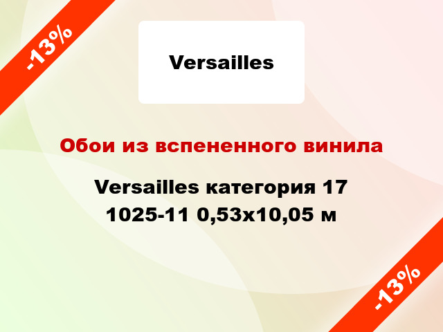 Обои из вспененного винила Versailles категория 17 1025-11 0,53x10,05 м