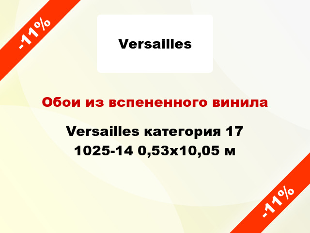 Обои из вспененного винила Versailles категория 17 1025-14 0,53x10,05 м