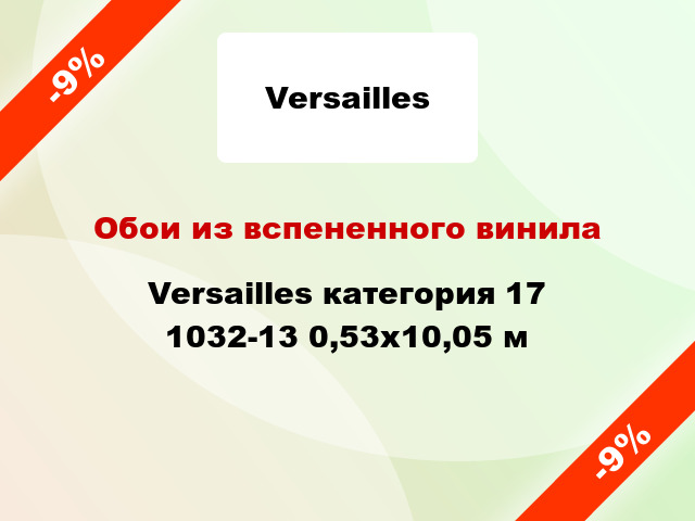 Обои из вспененного винила Versailles категория 17 1032-13 0,53x10,05 м
