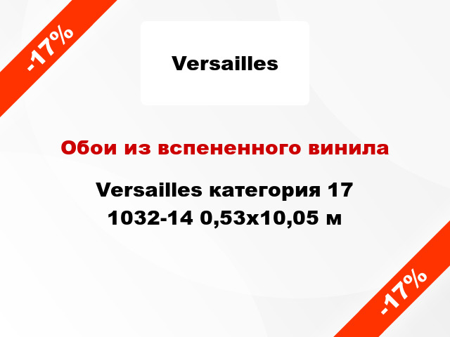 Обои из вспененного винила Versailles категория 17 1032-14 0,53x10,05 м