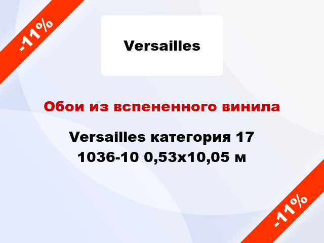 Обои из вспененного винила Versailles категория 17 1036-10 0,53x10,05 м