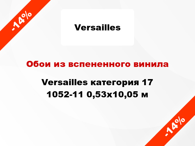 Обои из вспененного винила Versailles категория 17 1052-11 0,53x10,05 м