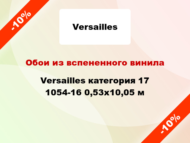 Обои из вспененного винила Versailles категория 17 1054-16 0,53x10,05 м