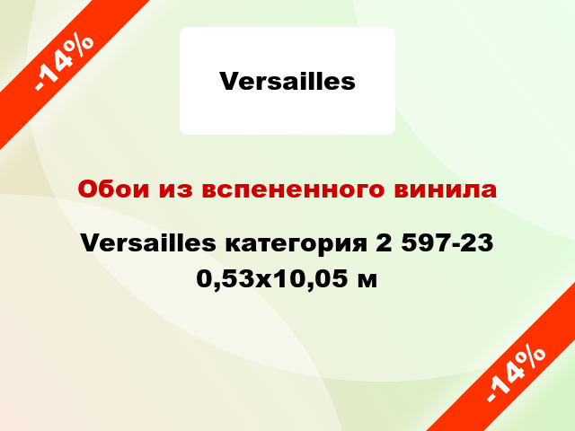Обои из вспененного винила Versailles категория 2 597-23 0,53x10,05 м
