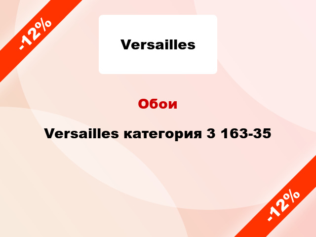 Обои Versailles категория 3 163-35