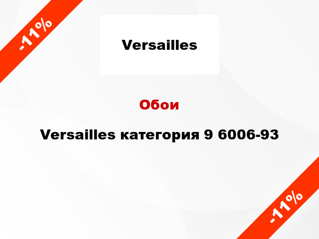 Обои Versailles категория 9 6006-93