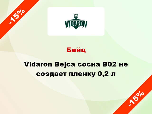 Бейц Vidaron Bejca сосна В02 не создает пленку 0,2 л