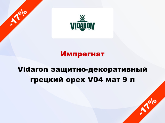 Импрегнат Vidaron защитно-декоративный грецкий орех V04 мат 9 л