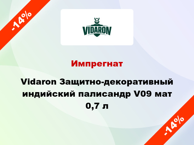 Импрегнат Vidaron Защитно-декоративный индийский палисандр V09 мат 0,7 л