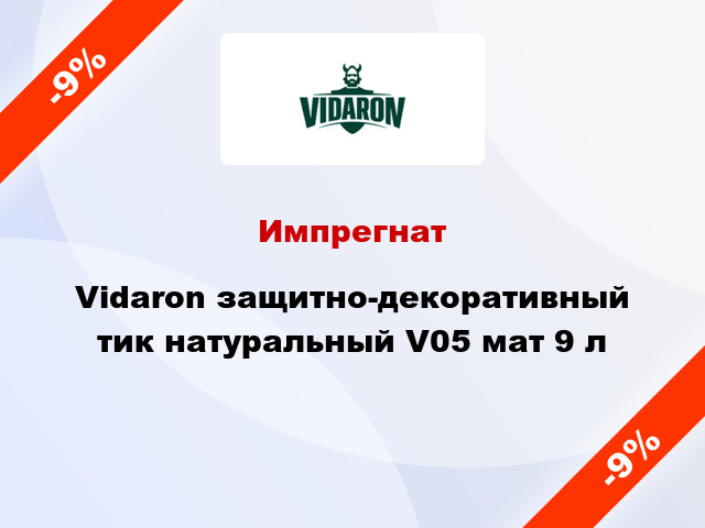 Импрегнат Vidaron защитно-декоративный тик натуральный V05 мат 9 л