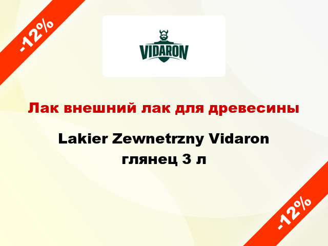 Лак внешний лак для древесины Lakier Zewnetrzny Vidaron глянец 3 л