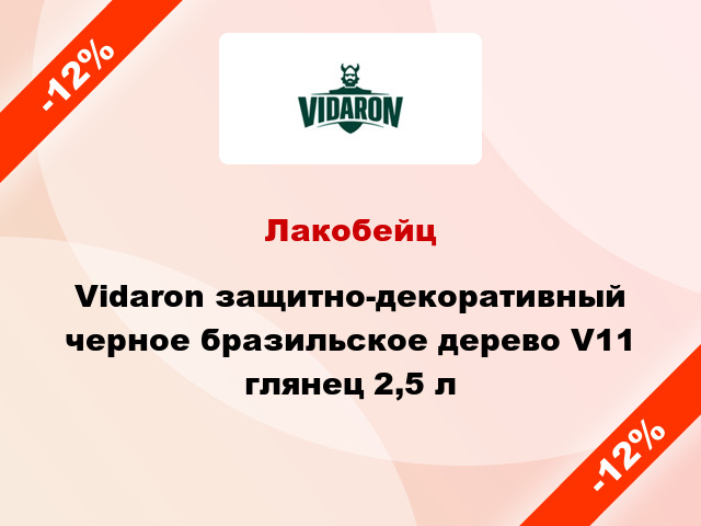 Лакобейц Vidaron защитно-декоративный черное бразильское дерево V11 глянец 2,5 л