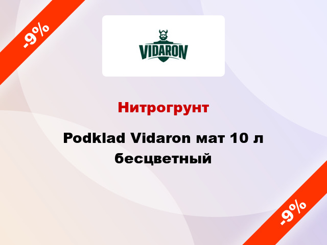 Нитрогрунт Podklad Vidaron мат 10 л бесцветный