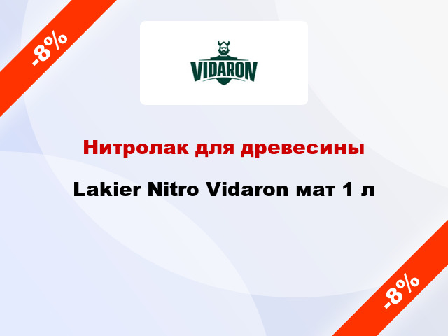 Нитролак для древесины Lakier Nitro Vidaron мат 1 л
