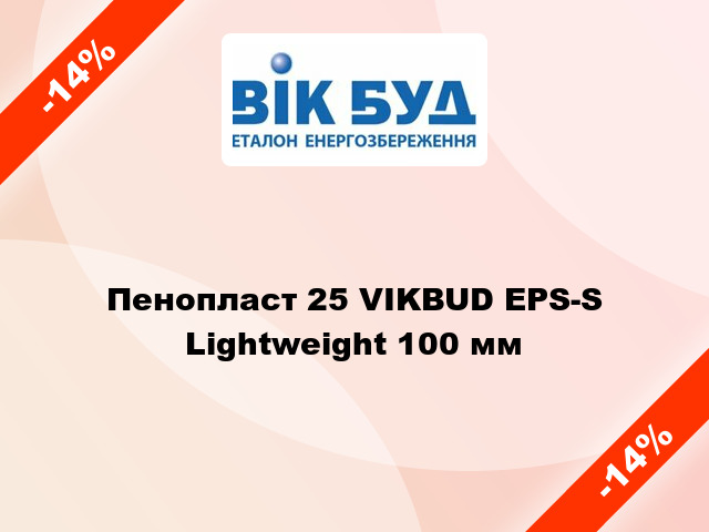 Пенопласт 25 VIKBUD EPS-S Lightweight 100 мм