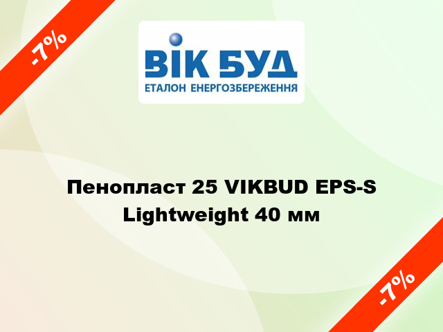 Пенопласт 25 VIKBUD EPS-S Lightweight 40 мм