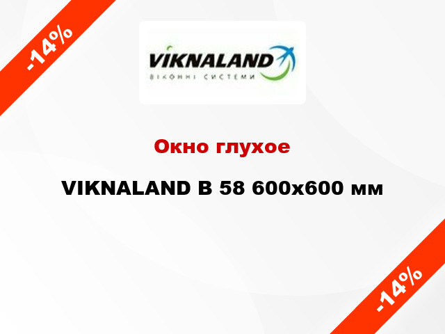 Окно глухое VIKNALAND В 58 600x600 мм