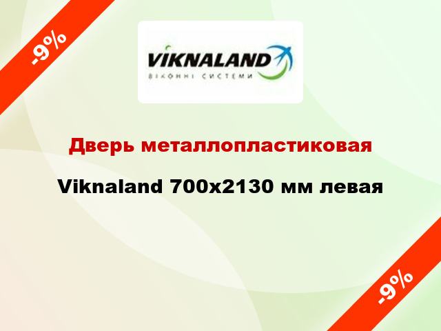 Дверь металлопластиковая Viknaland 700x2130 мм левая