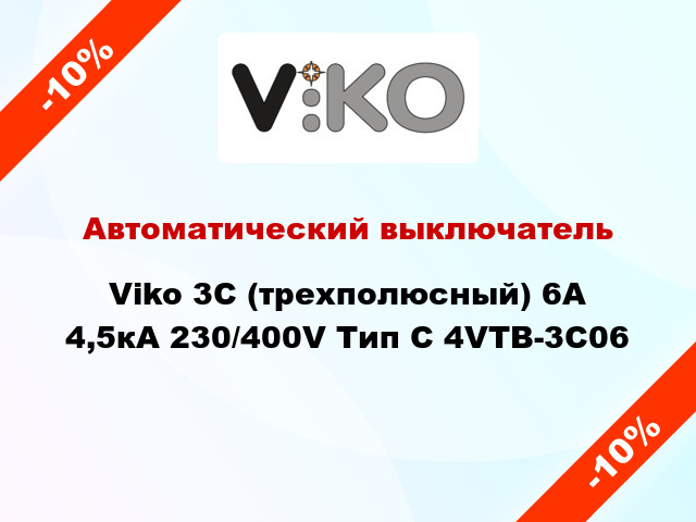 Автоматический выключатель Viko 3C (трехполюсный) 6А 4,5кА 230/400V Тип C 4VTB-3C06