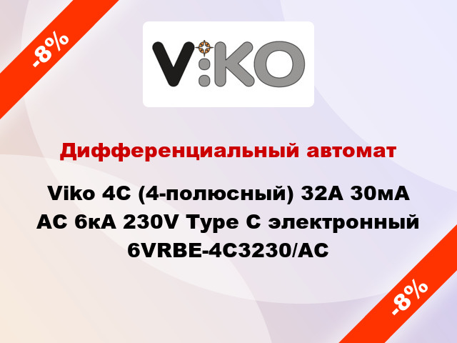 Дифференциальный автомат Viko 4C (4-полюсный) 32А 30мА АС 6кА 230V Type C электронный 6VRBE-4C3230/AC