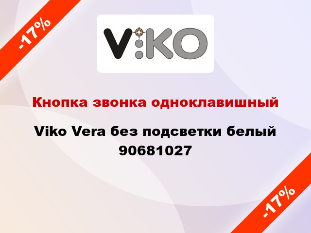 Кнопка звонка одноклавишный Viko Vera без подсветки белый 90681027