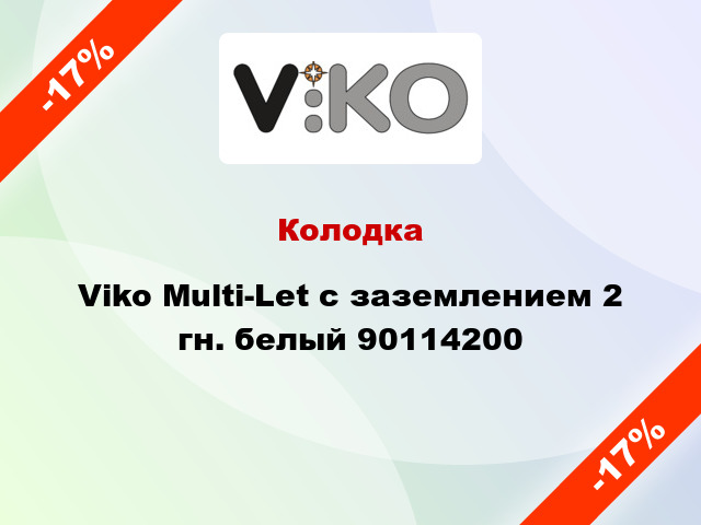 Колодка Viko Multi-Let с заземлением 2 гн. белый 90114200
