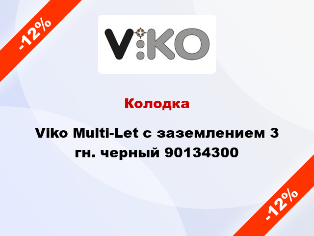 Колодка Viko Multi-Let с заземлением 3 гн. черный 90134300