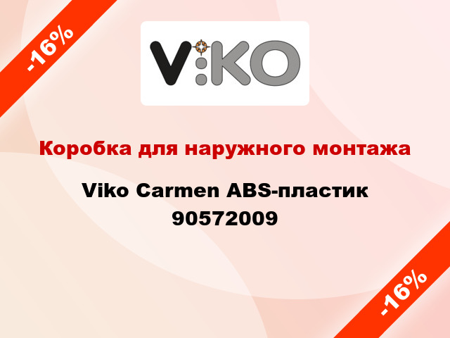 Коробка для наружного монтажа Viko Carmen ABS-пластик 90572009