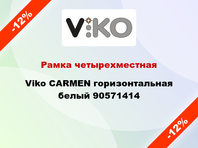 Рамка четырехместная Viko CARMEN горизонтальная белый 90571414