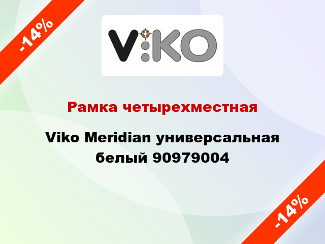 Рамка четырехместная Viko Meridian универсальная белый 90979004