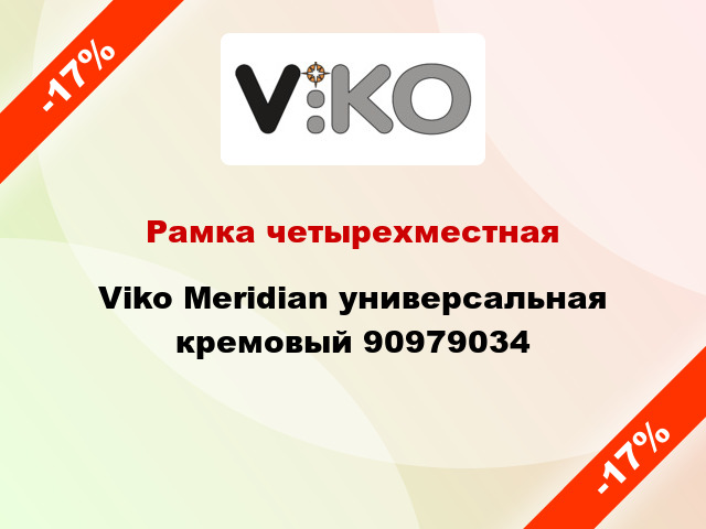 Рамка четырехместная Viko Meridian универсальная кремовый 90979034