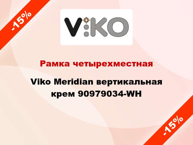 Рамка четырехместная Viko Meridian вертикальная крем 90979034-WH