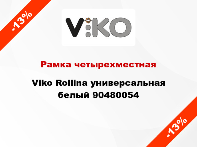 Рамка четырехместная Viko Rollina универсальная белый 90480054