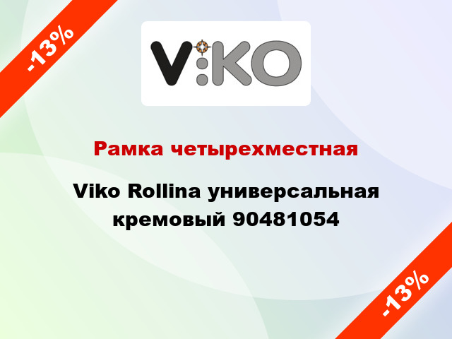 Рамка четырехместная Viko Rollina универсальная кремовый 90481054