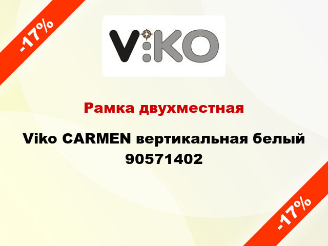 Рамка двухместная Viko CARMEN вертикальная белый 90571402