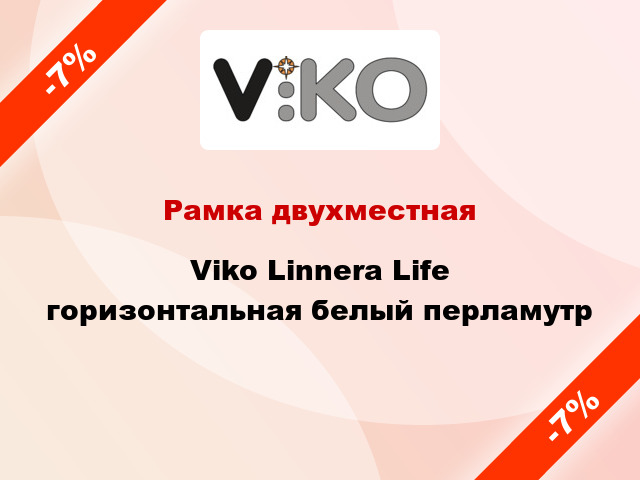 Рамка двухместная Viko Linnera Life горизонтальная белый перламутр