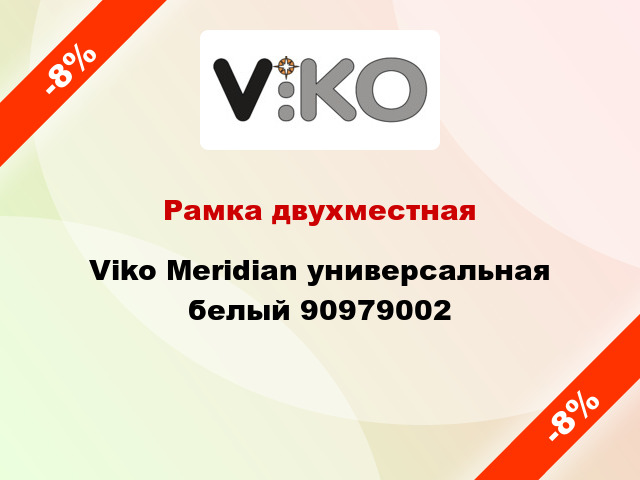 Рамка двухместная Viko Meridian универсальная белый 90979002