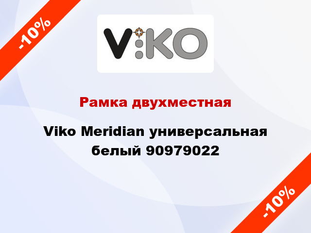 Рамка двухместная Viko Meridian универсальная белый 90979022